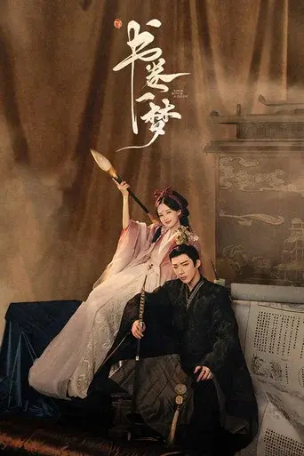 A Dream Within a Dream season 1 poster