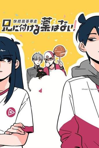 Please Take My Brother Away season 1 poster