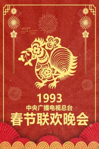 CMG Spring Festival Gala season 11 poster