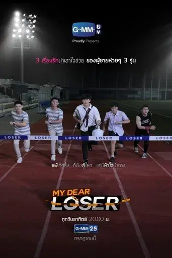 My Dear Loser / My Dear Loser รักไม่เอาถ่าน poster