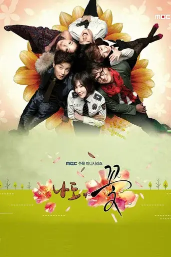 Me too, Flower! season 1 poster