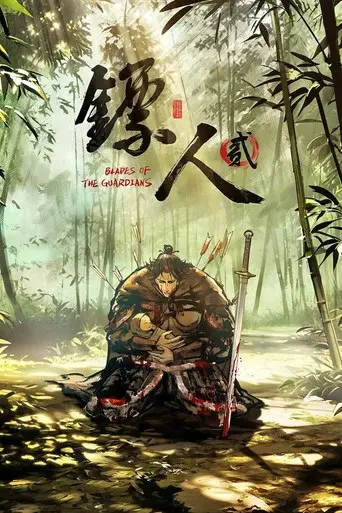 Blades of the Guardians · Season 2 poster