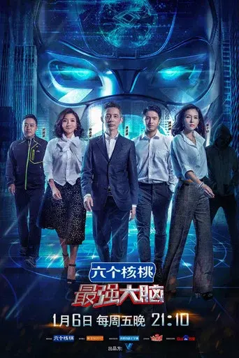 Super Brain season 4 poster