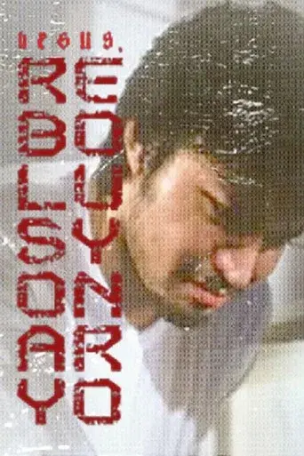 Hesus, rebolusyunaryo poster