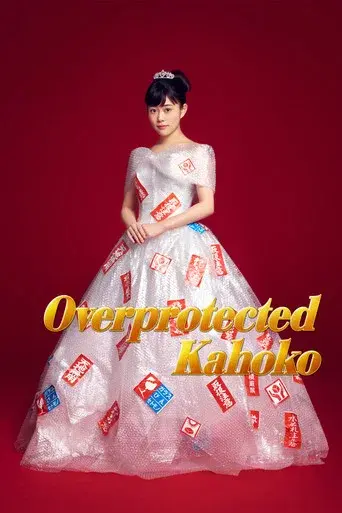 Overprotected Kahoko poster