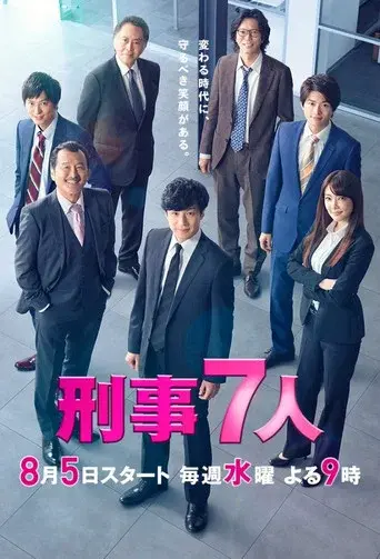 Seven Detectives season 6 poster