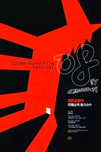 Golden Horse Awards season 45 poster