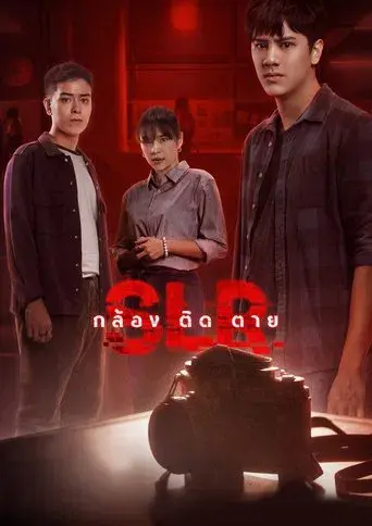 SLR / กล้อง ติด ตาย poster