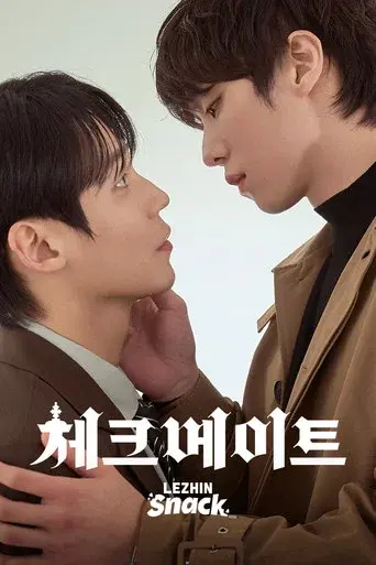 체크 메이트 poster