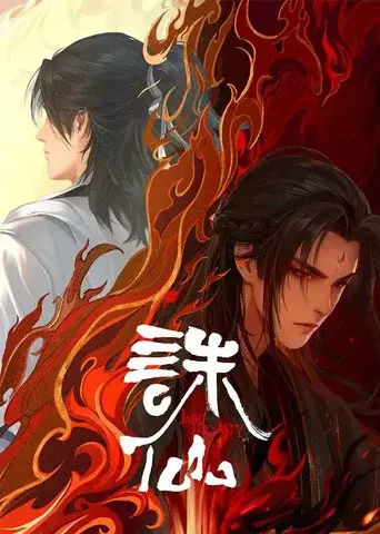 Jade Dynasty · Season 2 poster