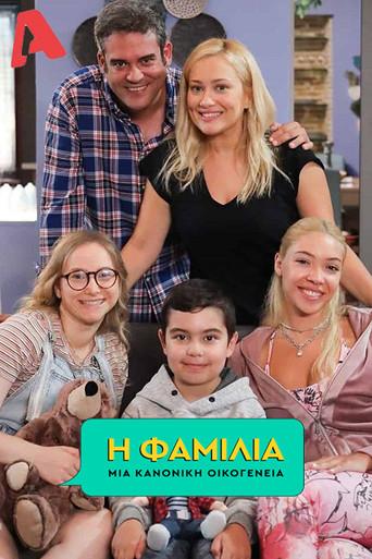 I Familia / Η Φαμίλια poster