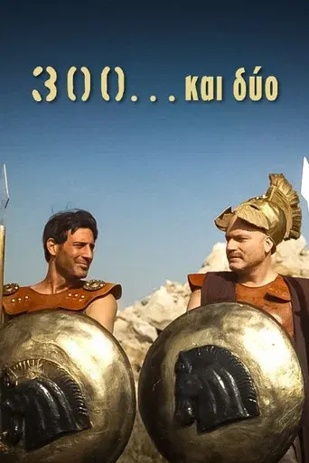 300 Kai Dyo / 300 Και Δύο poster
