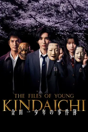 The Files of the Young Kindaichi season 5 poster