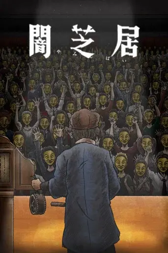 Theatre of Darkness: Yamishibai · Season 11 poster