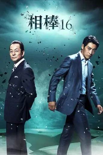 AIBOU: Tokyo Detective Duo season 16 poster