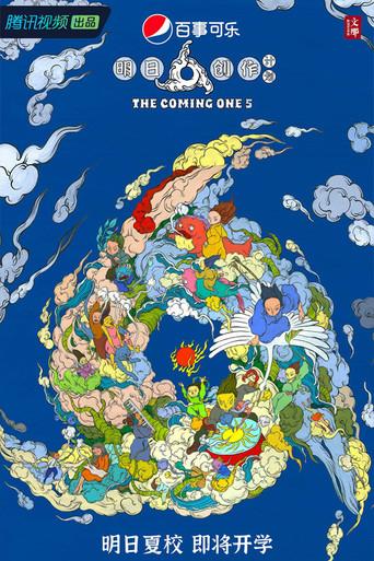 The Coming One season 5 poster