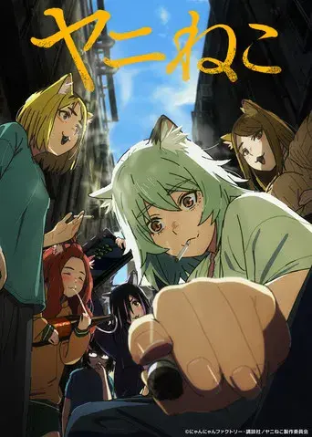 Chainsmoker Cat season 1 poster