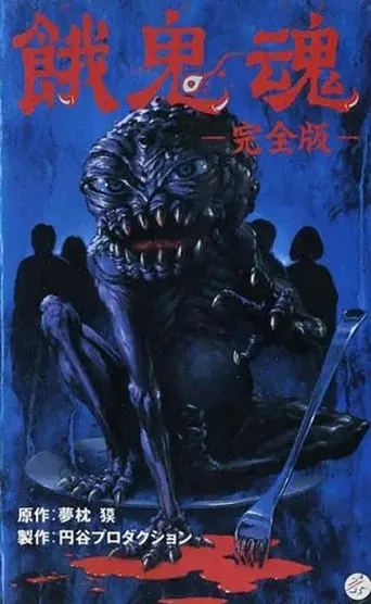 The Demon Within poster