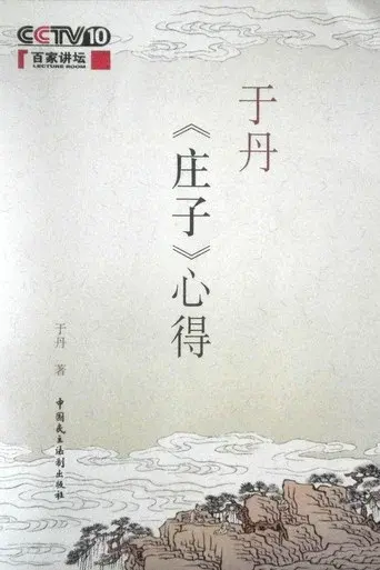 Lecture Room season 85 poster