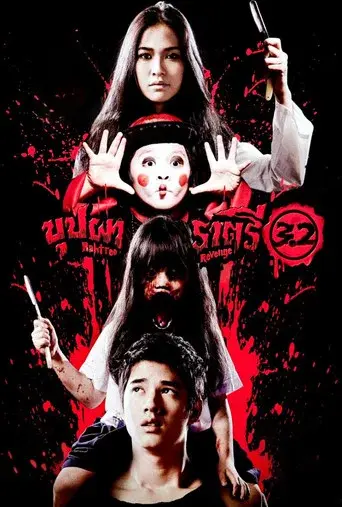 Rahtree Revenge / บุปผาราตรี 3.2 poster