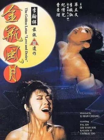 The Golden Lotus: Love and Desire poster