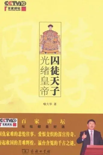 Lecture Room season 178 poster