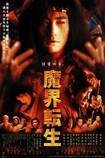 Samurai Resurrection poster