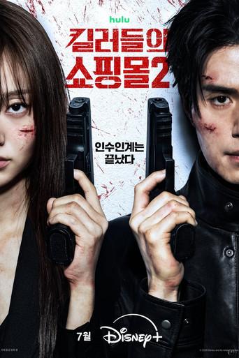 A Shop for Killers · Season 2 poster