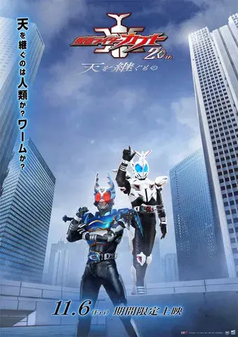Kamen Rider Kabuto 20th: ​​The One Who Inherits the Heavens poster