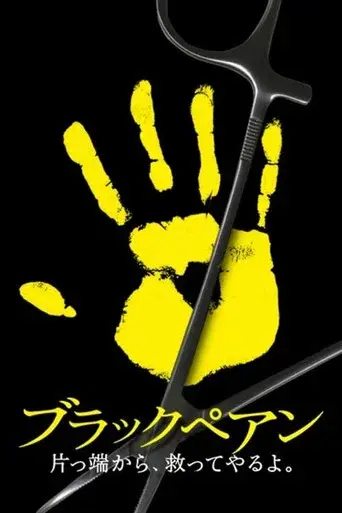 Black Pean season 1 poster