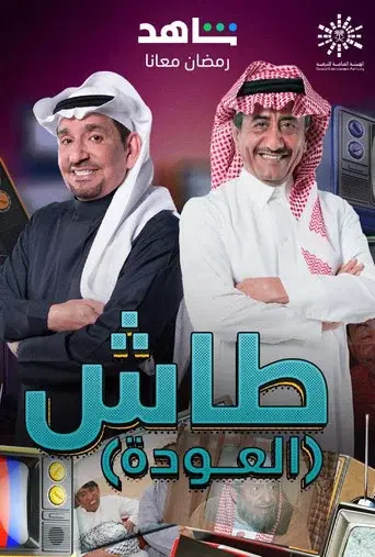 Tash ma Tash season 19 poster