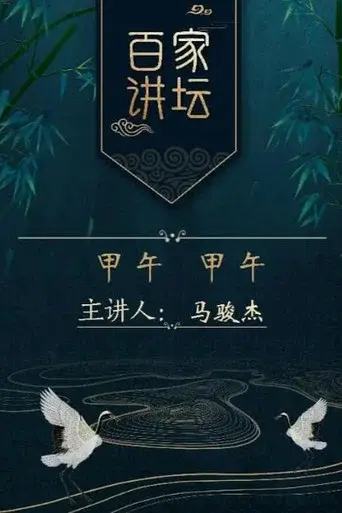 Lecture Room season 256 poster