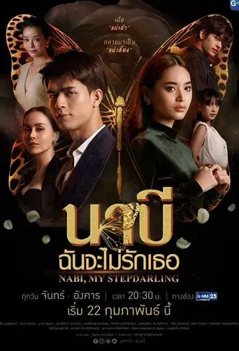 Nabi, My Stepdarling / นาบี ฉันจะไม่รักเธอ poster