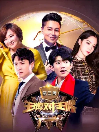 Trump Card season 3 poster