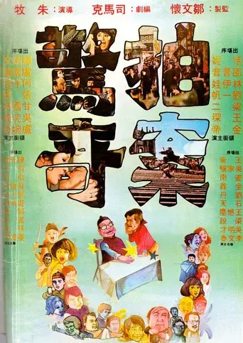 No End of Surprises poster