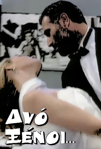 Dyo Xenoi / Δύο Ξένοι poster