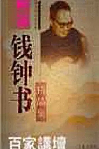 Lecture Room season 39 poster