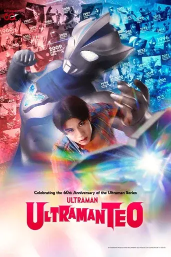 Ultraman Teo season 1 poster