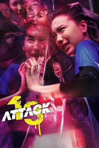 Attack 13 / วิญญาณเลขที่ 13 poster