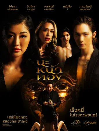 Black Magic Mask / นะหน้าทอง poster