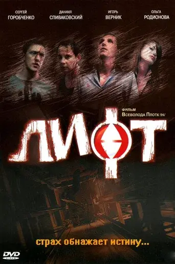 Lift poster