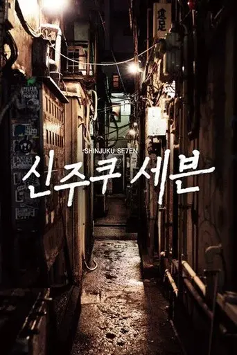 Shinjuku Seven season 1 poster