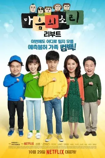 The Sound of Your Heart: Reboot season 1 poster