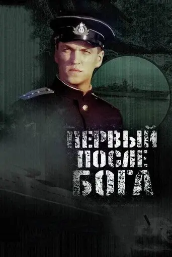 The First After God poster