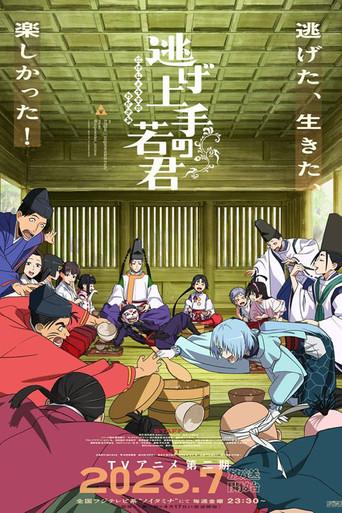 The Elusive Samurai · Season 2 poster