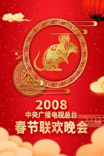 CMG Spring Festival Gala season 26 poster
