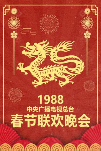 CMG Spring Festival Gala season 6 poster