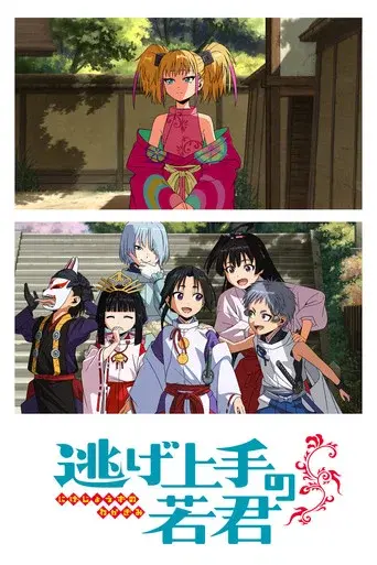 The Elusive Samurai · Season 2 poster