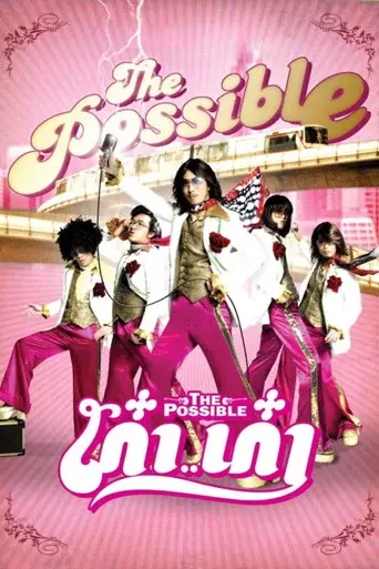 The Possible / เก๋า..เก๋า poster