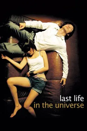Last Life in the Universe / เรื่องรัก น้อยนิด มหาศาล poster